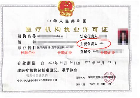 办理深圳医疗美容科医疗机构执业许可证必备条件 - 知乎