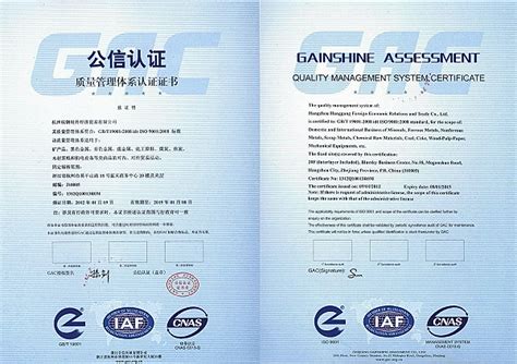 公司通过ISO9001：2008质量管理体系认证注册_公司动态_杭州杭钢对外经济贸易有限公司