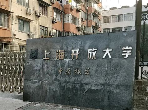 上海开放大学怎么样，上海开放大学在哪报名?