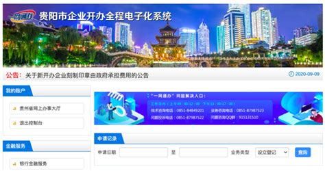 中安科技集团认定为贵阳市企业技术中心-贵阳网