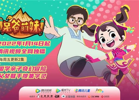 国学亲子动画片《呆爸萌妹》登陆河北少儿科教频道_中国网