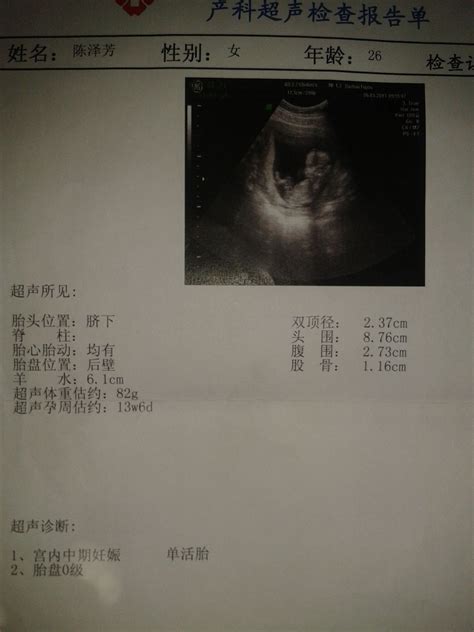 孕B超检查报告单，请大家帮我看看，怀孕多久了，胎儿健康吗、 - 百度宝宝知道
