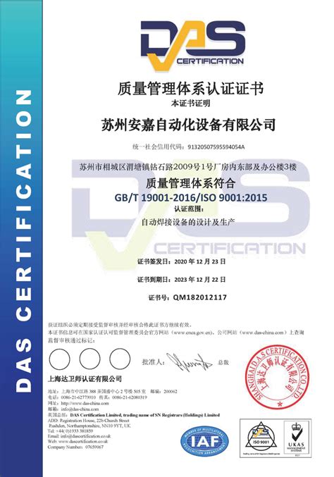 苏州安嘉荣获ISO9001质量管理体系认证证书_苏州中小企业汇