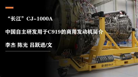 “长江”CJ-1000A：中国自主研发用于C919的商用发动机简介_澎湃号·湃客_澎湃新闻-The Paper