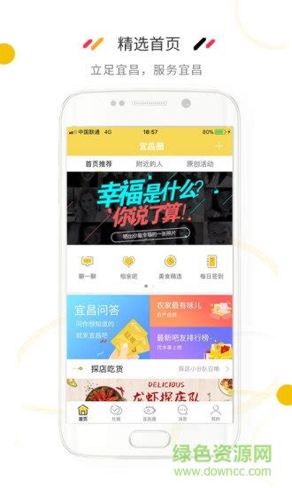 宜昌圈app下载-宜昌圈下载v5.5.0 安卓版-绿色资源网