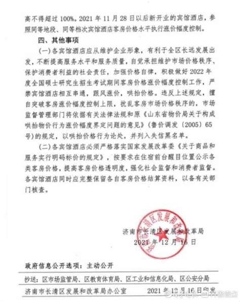 济南市发改委回应：成立督导组，考研房价上浮最高不超100%-中国质量新闻网
