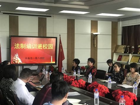 长春市一零八学校聘请律师进校园开展法律知识普及活动-中国吉林网