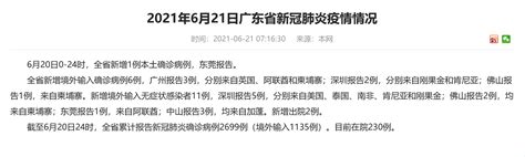 广东新增1例东莞报告本土确诊 6月21日广东疫情最新消息今天-新闻频道-和讯网