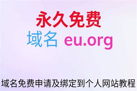 申请永久免费的顶级域名eu.org教程 - 路灯IT技术博客 - 后厂村路灯
