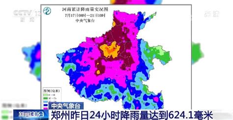 一张图告诉你河南暴雨有多大 预计本轮降雨将于22日结束_荔枝网新闻