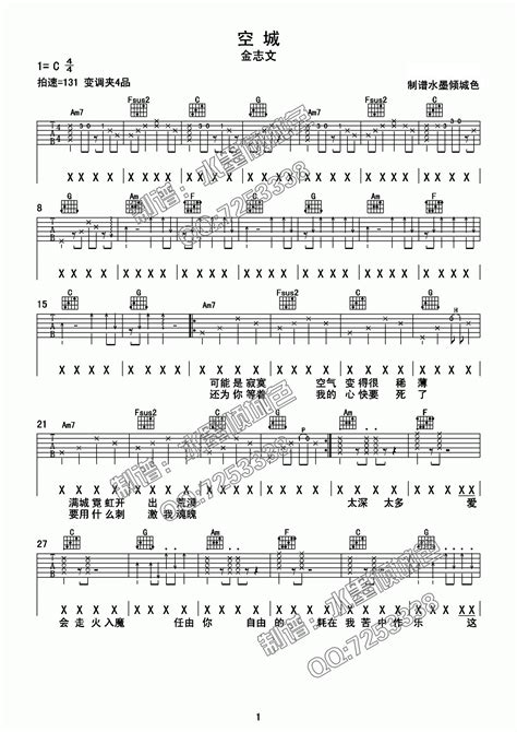 空城吉他谱图片
