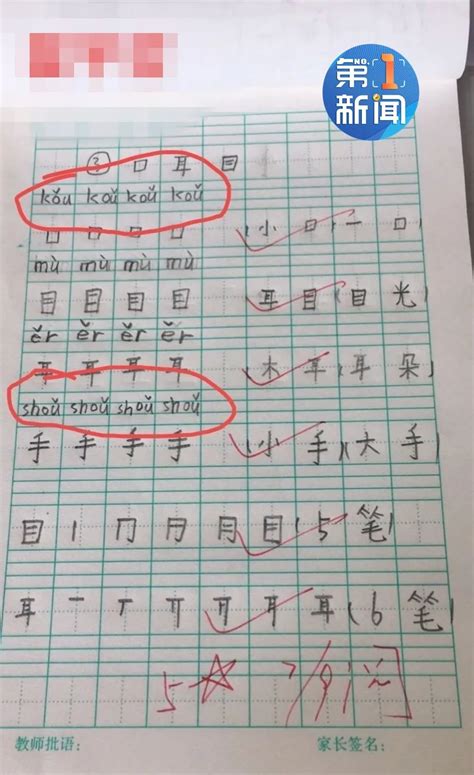 西安一学校学生作业中多个拼音写错，老师全打对号！学校回应！ - 西部网（陕西新闻网）