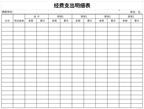 经费支出明细表excel下载_经费支出明细表excel格式下载-下载之家