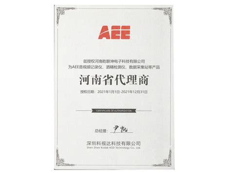 AEE河南省代理商
