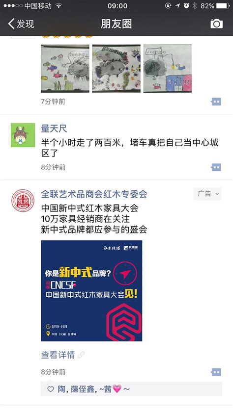 朋友圈广告推广__第七届中国（中山）新中式红木家具展