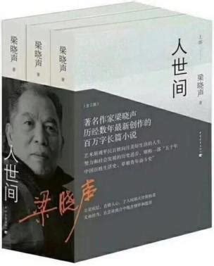 人世间 - 图书 - 中国青年出版总社