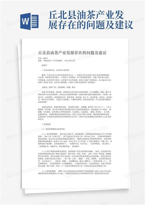 云南省丘北县国土空间总体规划（2021-2035年）.pdf - 国土人