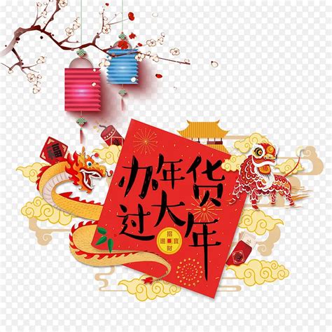 新春热闹办年货插图,设计模板,汇图网www.huitu.com