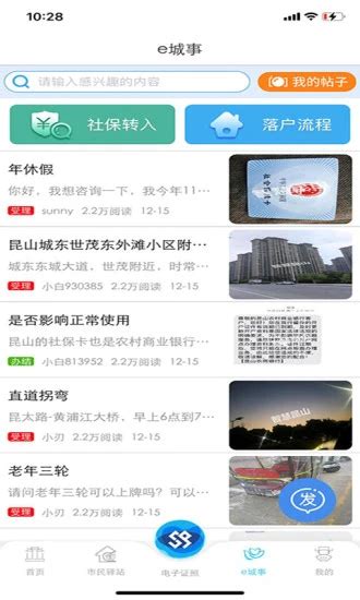 智慧昆山云平台登录入口app图片预览_绿色资源网