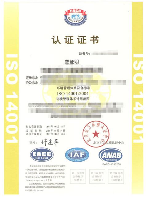 ISO14001认证咨询 - 天津中至信科技发展有限公司