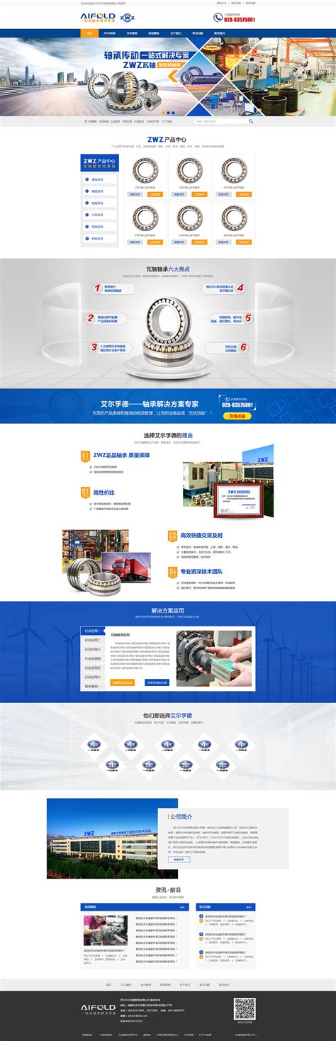 工业网站模板_工业网页模板免费下载 - 第2页 - 模板王