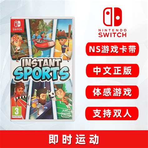 全新任天堂switch体感双人游戏即时运动中文正版n s卡带 Instant Sports_虎窝淘