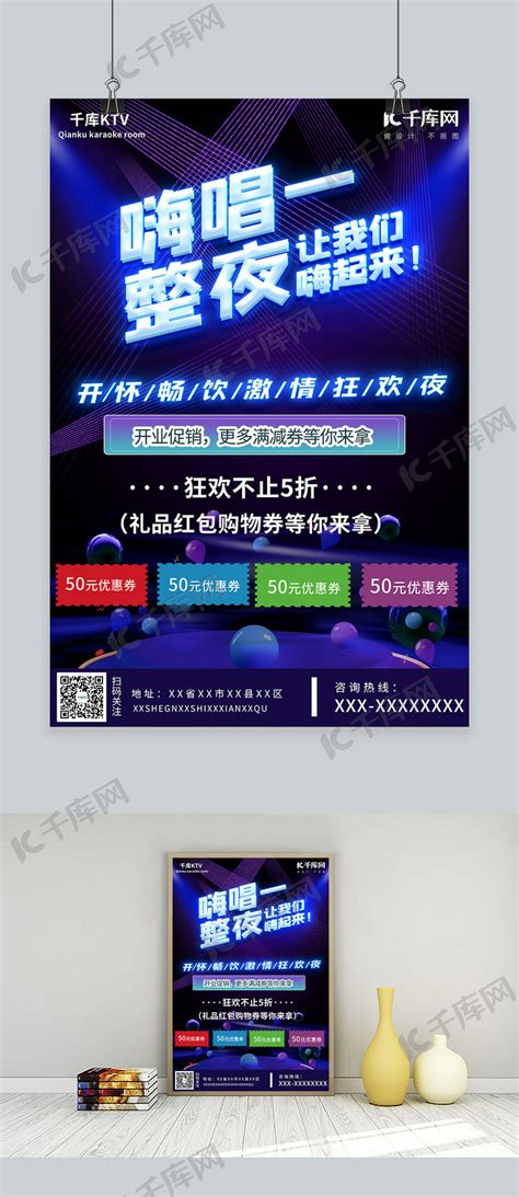 紫色大气最新KTV开业狂欢宣传海报海报模板下载-千库网