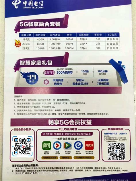 陕西省西安电信宽带套餐价格表2020年新版
