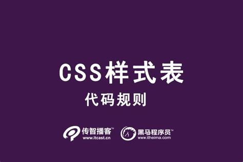 CSS 样式表代码规则