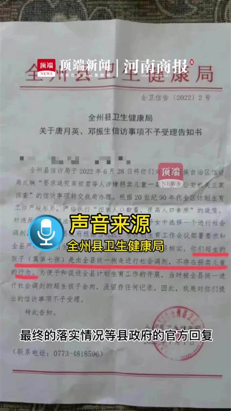 广西桂林卫健委回应网传超生子女调剂告知书：正协调处理_生育_登记_进行