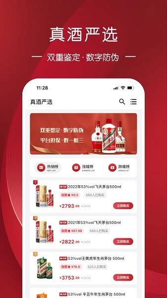 真酒网app下载-真酒网官方旗舰店下载v3.9.9 安卓最新版-安粉丝手游网