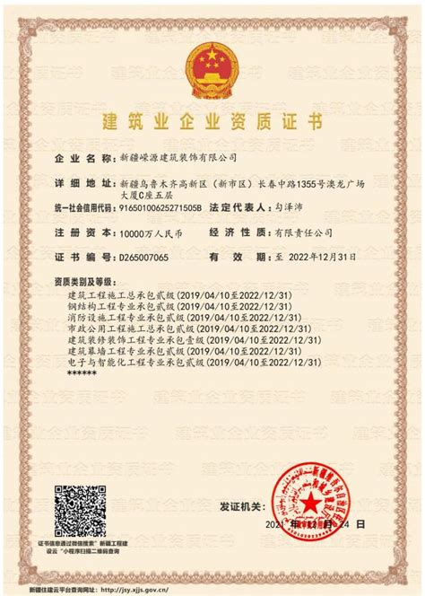 新疆嵘源建筑业企业资质证书-中国建筑市场