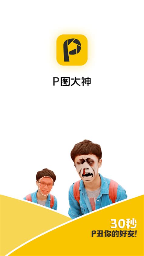 P图大神下载2019安卓最新版_手机app官方版免费安装下载_豌豆荚
