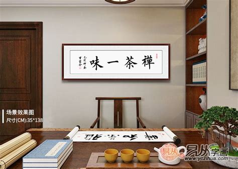 茶室挂画 郭勇四字书法《禅茶一味》-【易从网】