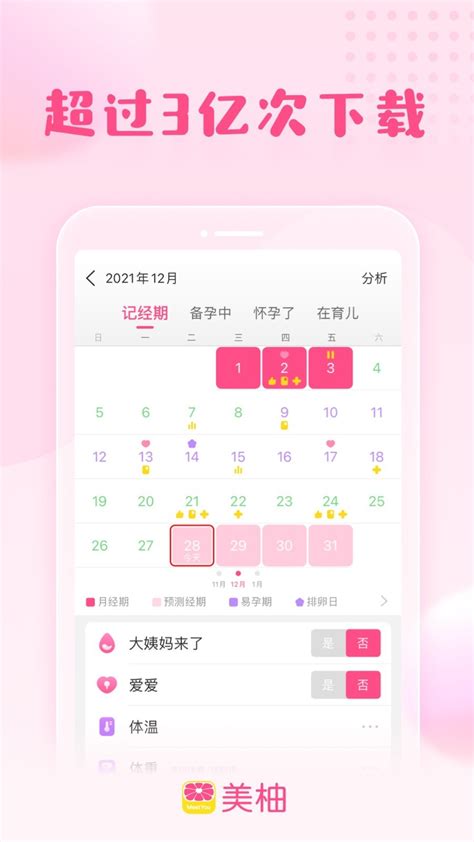 美柚记录月经下载-美柚app下载-美柚经期app下载安装官方版2023