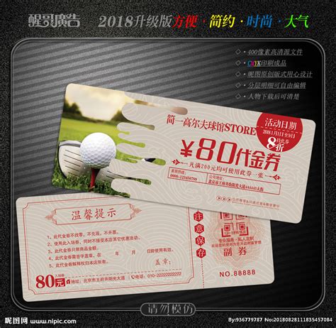 高尔夫球代金券设计图__名片卡片_广告设计_设计图库_昵图网nipic.com