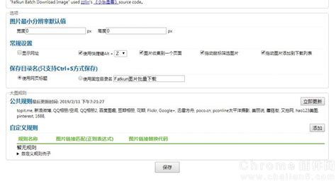 谷歌浏览器插件Fatkun批量下载网页图片-（Chrome插件）谷歌浏览器 ...