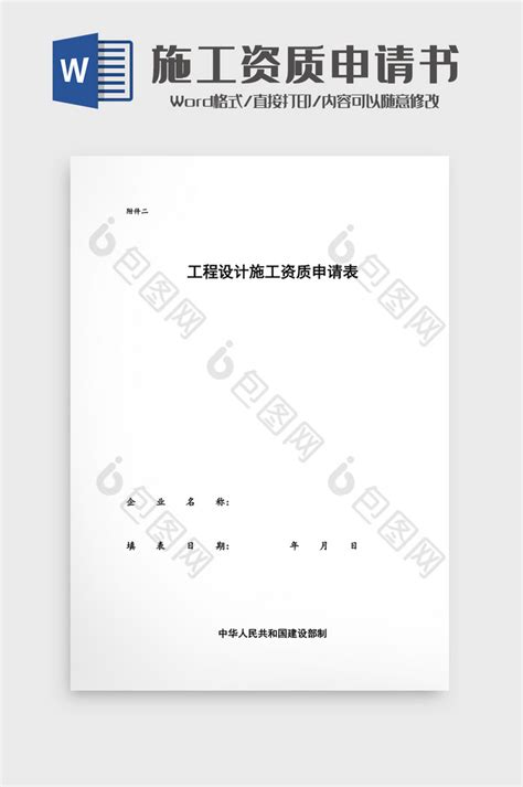 施工资质证书22-资质证书-协会介绍-重庆市地坪工程技术协会