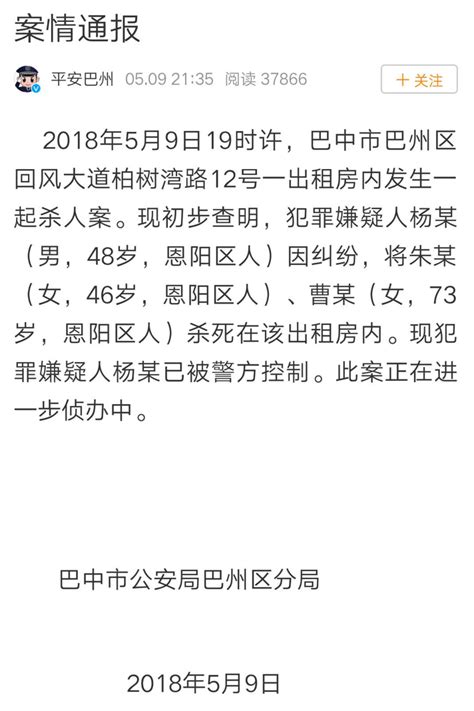 四川省巴中发生杀人案致两名女性死亡 嫌犯已被警方控制|嫌犯|巴中|杀人案_新浪新闻