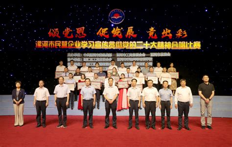 漯河市举行民营企业学习宣传贯彻党的二十大精神合唱比赛