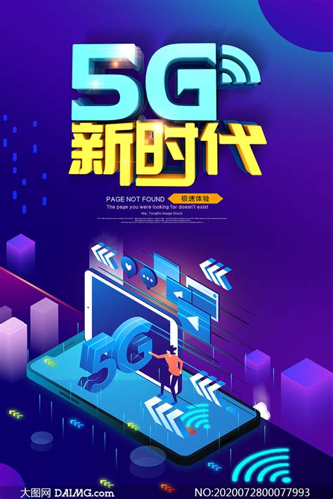 中国电信5g图片高清,中电信5g标志图片,中移动5g手机图片(第9页)_大山谷图库