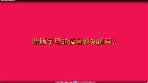 汉语拼音aoe-1读音_腾讯视频