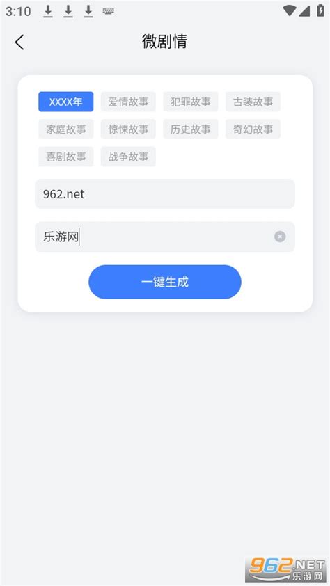 小说生成器app-小说生成器ai智能写作下载v1.0.1 软件-乐游网软件下载