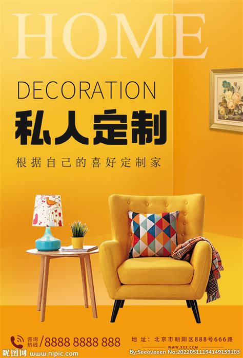 地产家居家具海报PSD广告设计素材海报模板免费下载-享设计