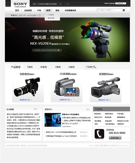 索尼数码 企业网站|UI|图标|金海starm - 原创作品 - 站酷 (ZCOOL)