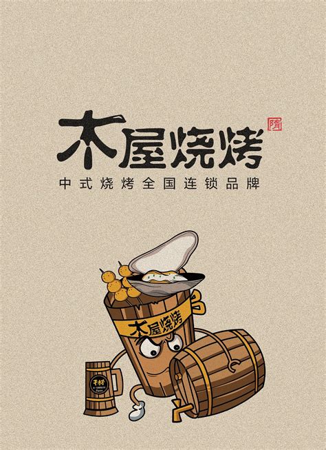 木屋烧烤设计图__菜单菜谱_广告设计_设计图库_昵图网nipic.com