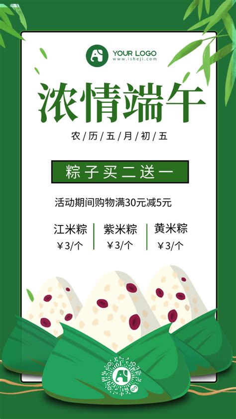 绿红色粽子插画印章水墨中式端午节节日促销中文海报