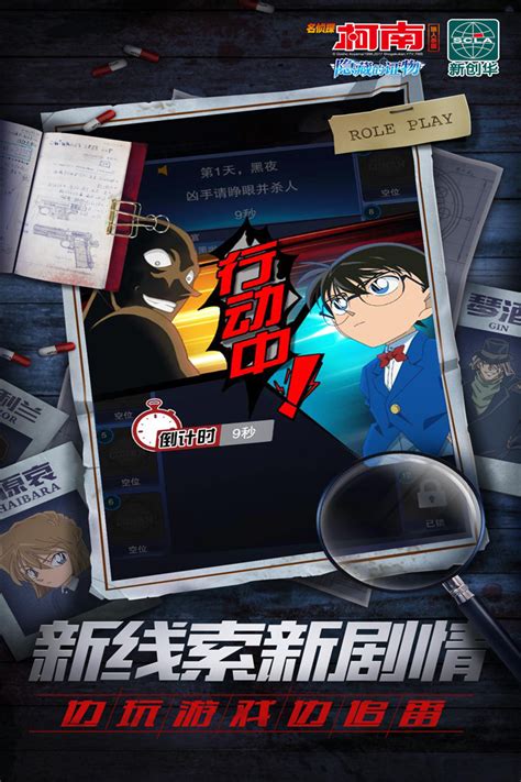《名侦探柯南：隐藏的证物》8月16日正式公测_名侦探柯南隐藏的证物_九游手机游戏
