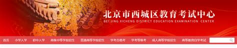 西城区中考排名2020_北京西城区地图_排行榜网