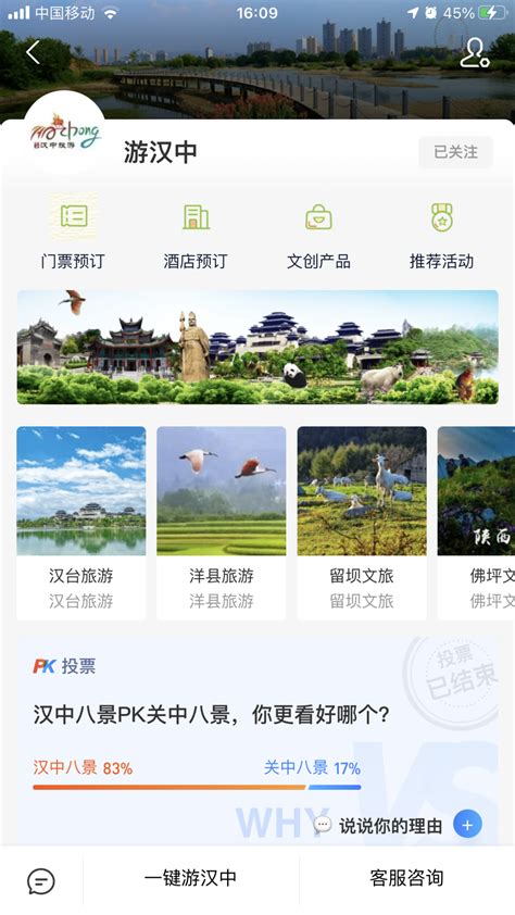 “游汉中”平台促进智慧旅游服务升级 -中国旅游新闻网